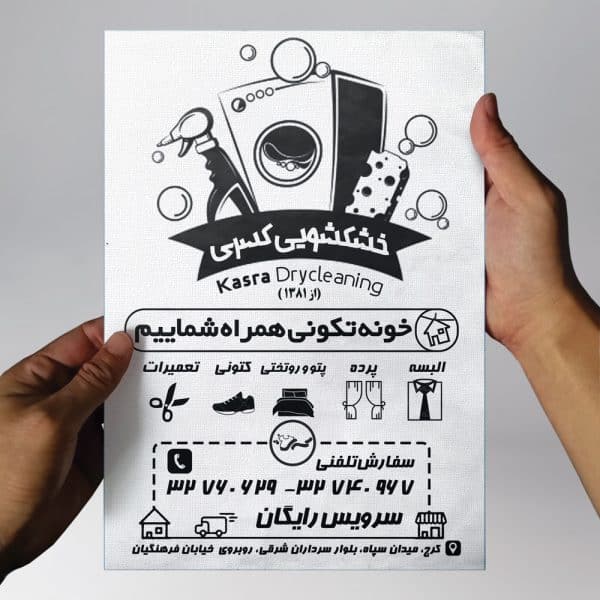 چاپ تراکت سیاه سفید ریسو